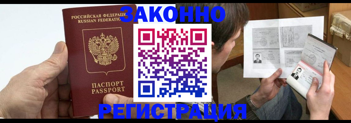 прописка от собственника в Порхове