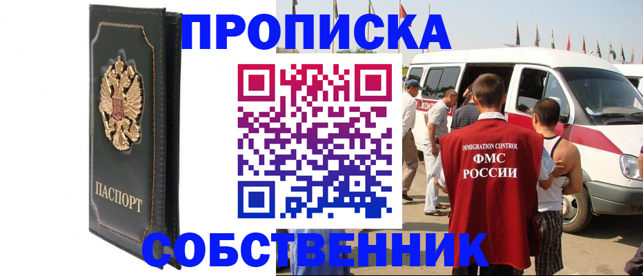 прописка для работы в Порхове