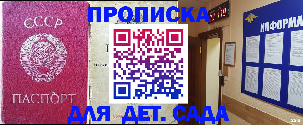 прописка ребенка в Порхове