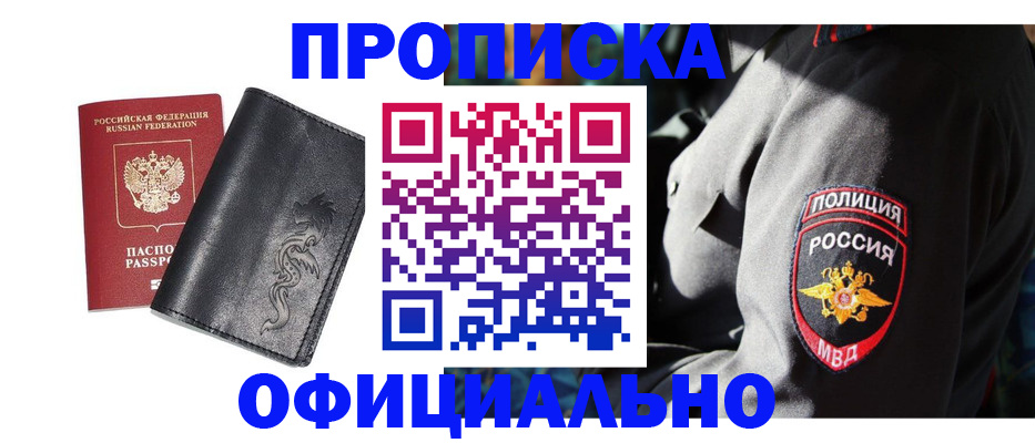 прописка в Порхове